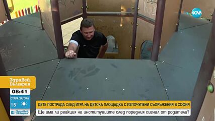 Площадка с пробита пързалка създава риск за деца в София