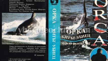 Орка - китът убиец (синхронен екип, дублаж на Българско Видео, 1991 г.) (запис)