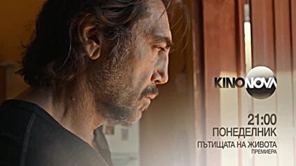 "Пътищата на живота" на 21 октомври, понеделник от 21.00 ч. по KINO NOVA