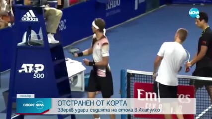 Зверев полудя! Налетя на рефер в Акапулко