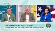 Българското участие в Съвета за мир на Тръмп: Ползи, рискове и процедурни въпроси