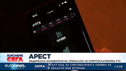 Задържаха основателя на сриналата се криптоплатформа FTX