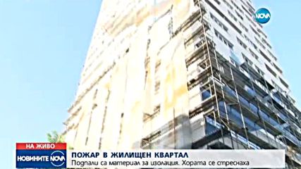 Пожар в бургаския квартал "Лазур" стресна летовниците