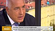 Борисов за екстрадицията на бизнесмена Абдуллах Бююк