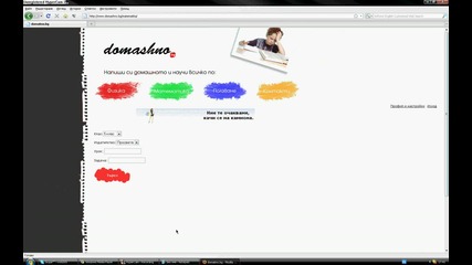 Как да си пишем домашните по математика и физика? 