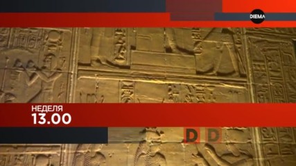 В "Без багаж" на 22 януари по DIEMA очаквайте