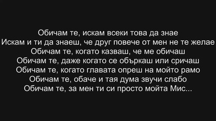Denyo - обичам те
