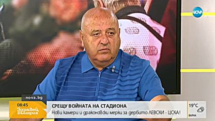 Венци Стефанов за футболното хулиганство