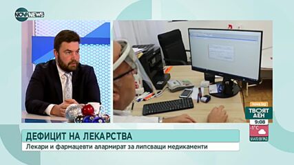 Дефицит на лекарства: Лекари и фармацевти алармират