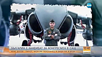 Кой е първият българин, кандидат за конгресмен в САЩ?