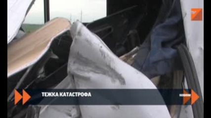 Катастрофа по пътя Стара Загора