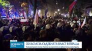 Президентът на Полша прекъсна пътуването си заради конфликт около Конституционния съд