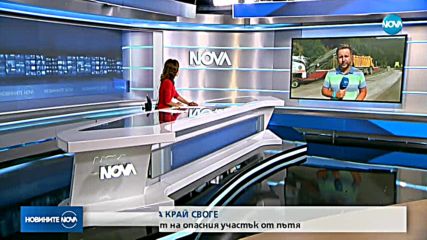 Новините на NOVA (03.09.2018 - следобедна емисия)