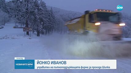 Зимна обстановка в източна България: Силни снегове и затруднен трафик