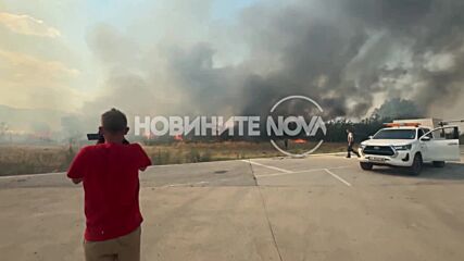 Голям пожар край село Драката