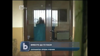 охранител преби 12 годишно дете в пловдивско училище 