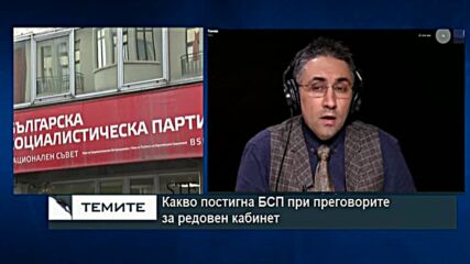 Асен Генов: Нинова бележи успех с влизането във властта и трупа позиции за конгреса на партията