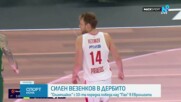 Силен Везенков и Олимпиакос спечелиха гръцкото дерби в Евролигата
