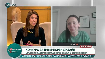 Студенти мерят сили в конкурс за интериорен дизайн
