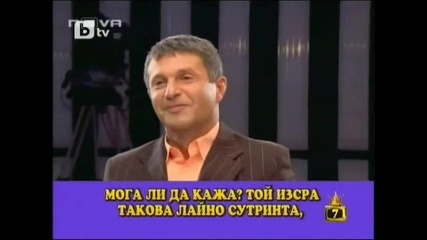 Най - Ярките Моменти На Тити Папазов (01.03.10) - Господари На Ефира 
