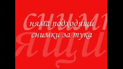 Криско - Тя Е Кучка - Не Е За Подминаване !!! Гледайте Задължително 