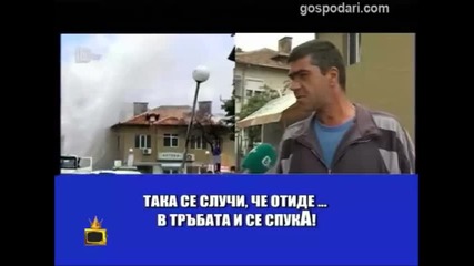 Експертно обяснение на една авария - Господари на ефира