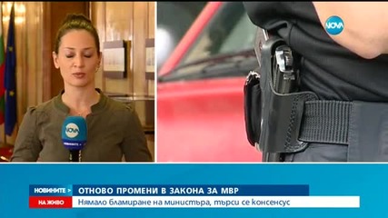 Цветанов за реформите в МВР: Няма бламиране, търси се консенсус