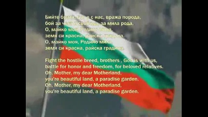 Бъдещият Химн на България 