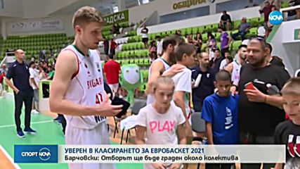Спортни новини (05.09.2019 - централна емисия)