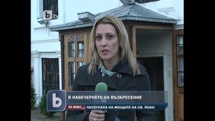 Откраднаха част от мощите на Свети Йоан Кръстител