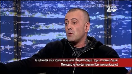 Приятел на Лудия: Той беше семеен тип