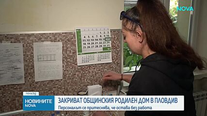 Медици от родилен дом в Пловдив излязоха на протест