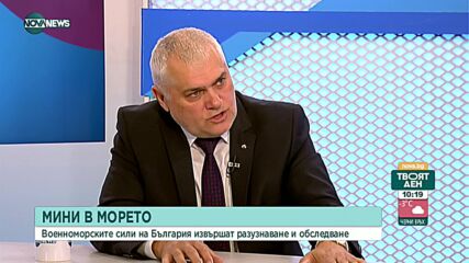 Мини в морето: Военноморските сили извършват разузнаване и обследване