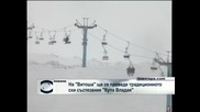 На „Витоша” ще се проведе традиционното ски състезание „Купа Владая”