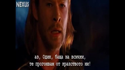 Один Пропъжда Тор В Мидгард