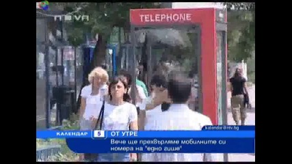 Сменяме оператора и запазваме номера по - лесно