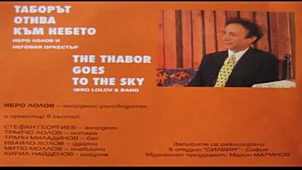 Ибро Лолов - Таборът отива към небето The Thabor Goes To The Sky (hd).mp4