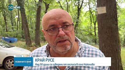 Над 50 души са изведени от частен хоспис в Русенско