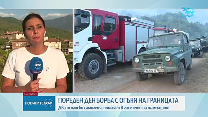 Испански самолети гасят пожарите на българо-гръцката граница