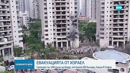 Евакуацията от Израел: Самолет със 148 души на борда кацна в София