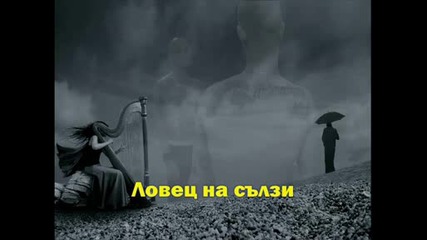 Lovec Na Salzi - Respect