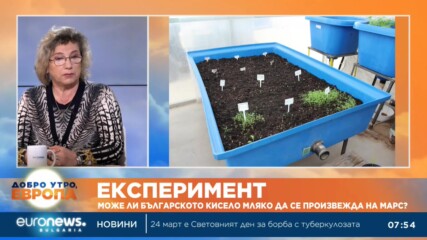 Може ли българското кисело мляко да се произвежда на Марс?