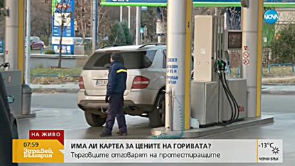ПРОГНОЗА: По-ниски цени на горивата за Нова година