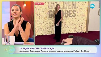 Актрисата Дженифър Лорънс разказва за сватбения си ден - „На кафе” (11.01.2024)