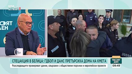 Акциите в Белица и Сунгурларе: Борба със злоупотребите или политически ход?