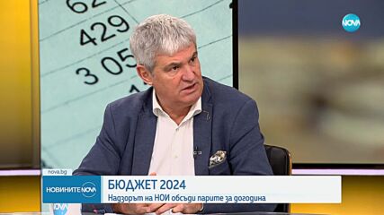 Надзорният съвет на НОИ одобри проектобюджета на ДОО за 2024 г.