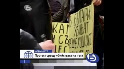 Репортаж - Протест Срещу Убийствата По Пътя Burgas