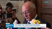 Шефът на НСО за Колтуклиева: Видях грешки на нашите служители, на паднал гражданин задължително трябва да се помогне