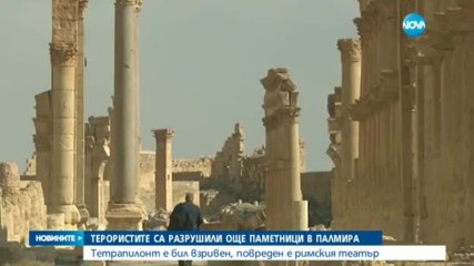 Терористите са разрушили още паметници в Палмира