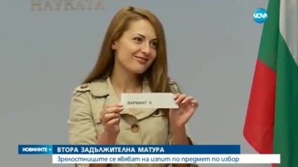 Зрелостниците се явяват на изпит по предмет по избор